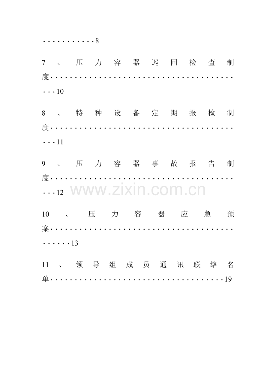 压力容器规章制度汇编.doc_第2页