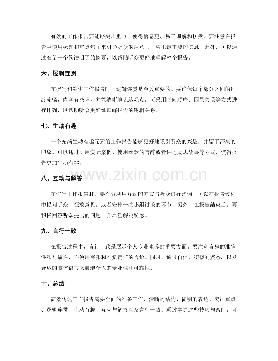 高效传达工作报告的技巧与窍门.docx_第2页