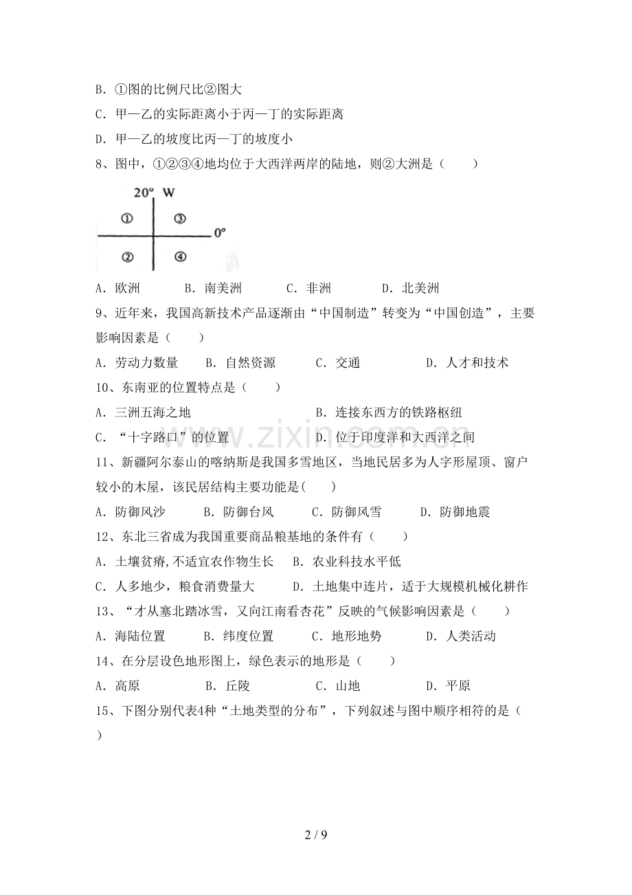 初中八年级地理上册期末测试卷(带答案).doc_第2页