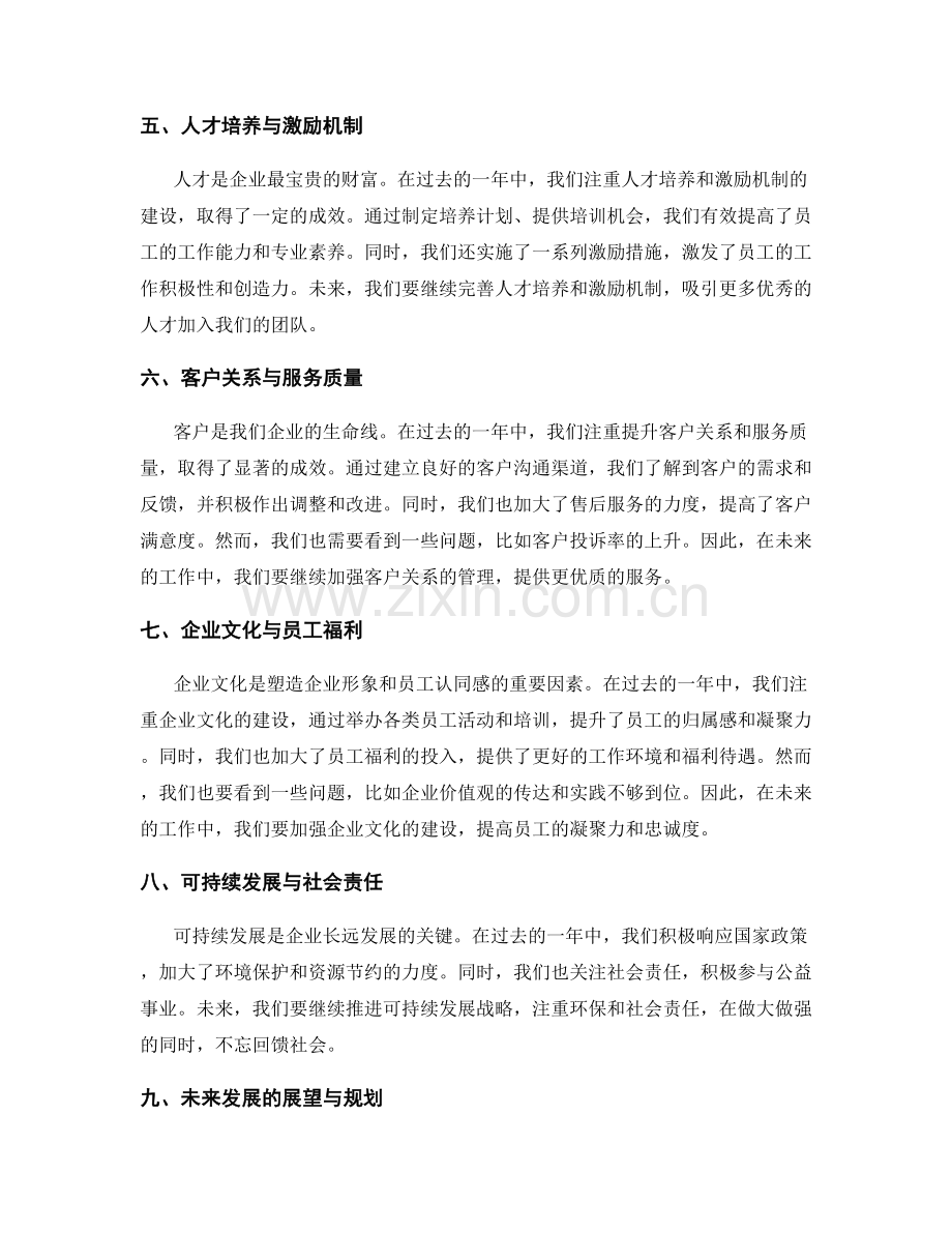 年终总结的核心重点与展望未来.docx_第2页