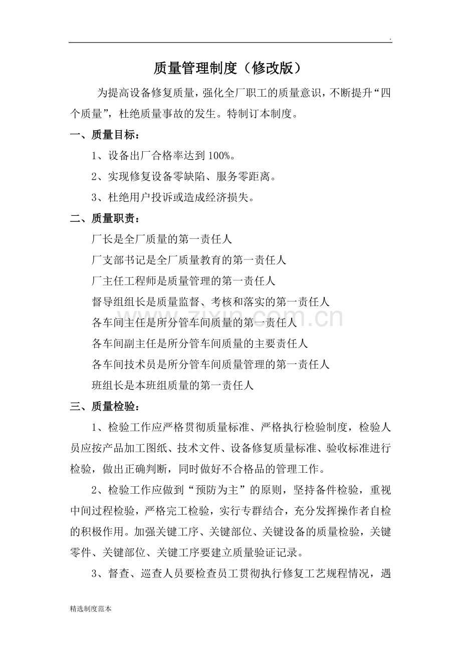 修理厂质量管理制度.docx_第1页