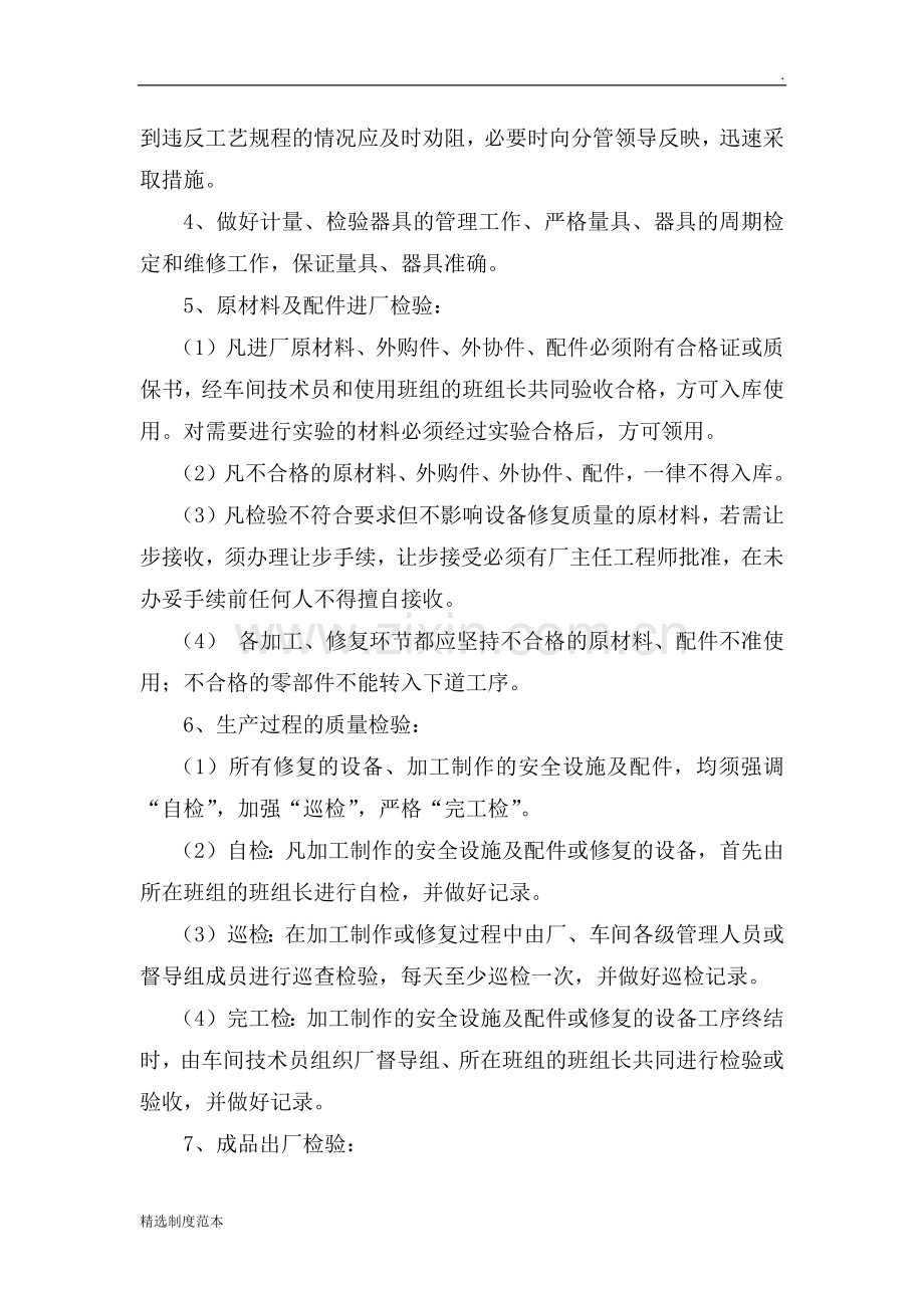 修理厂质量管理制度.docx_第2页