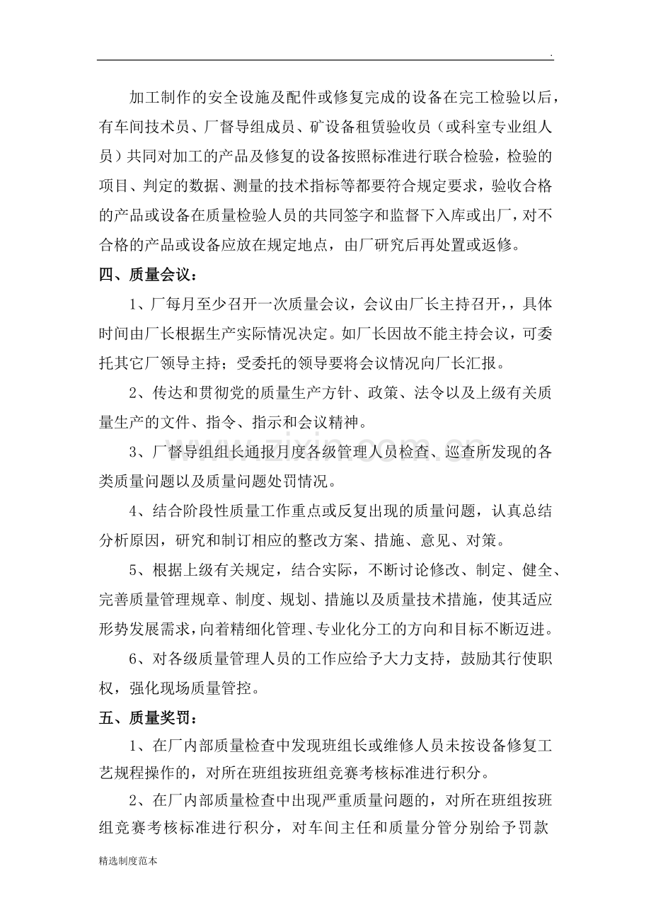 修理厂质量管理制度.docx_第3页