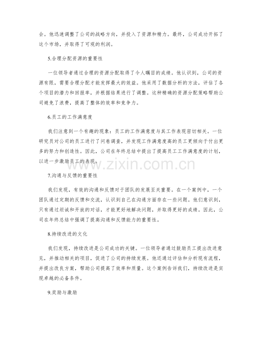 年终总结的精彩案例分享.docx_第2页