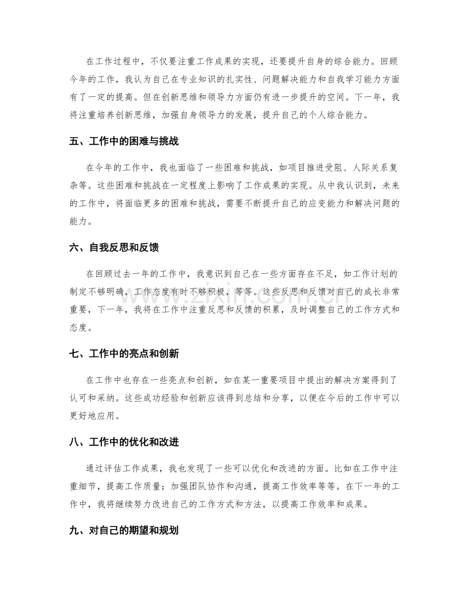 年终总结的工作成果评估和总结经验分享.docx_第2页