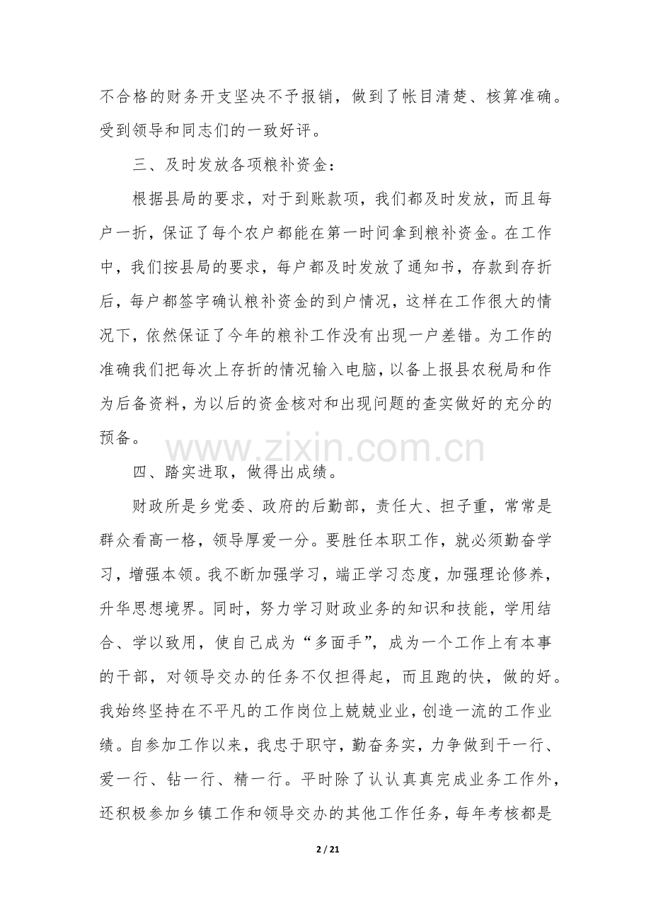 财政所长工作总结(7篇).docx_第2页