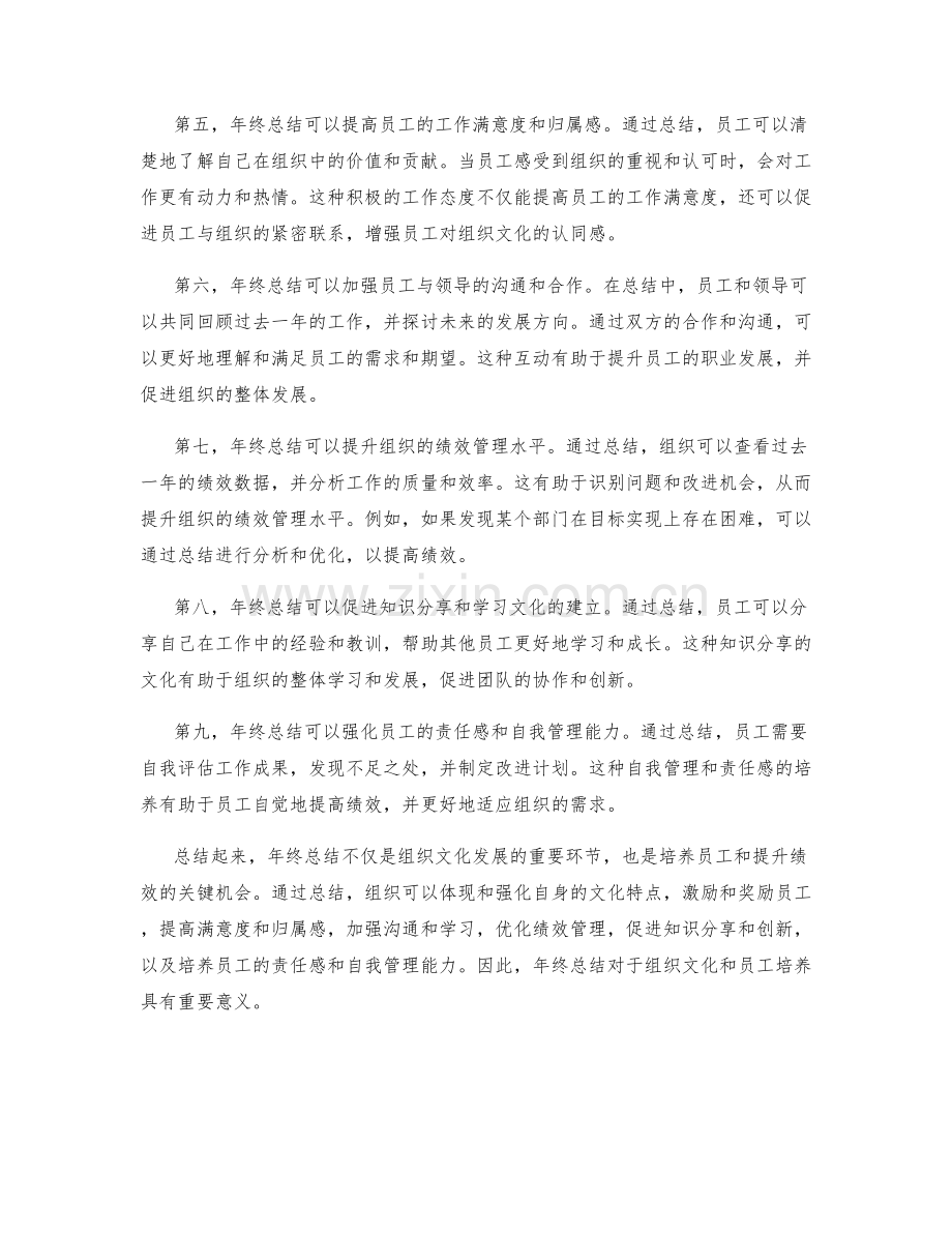 年终总结的组织文化与员工培养.docx_第2页