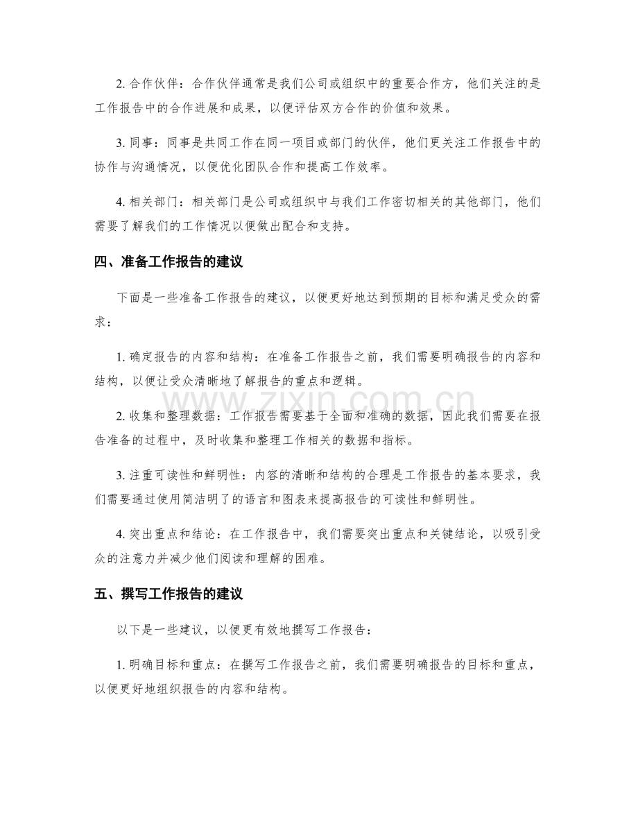 工作报告的目标和受众群体分析.docx_第2页