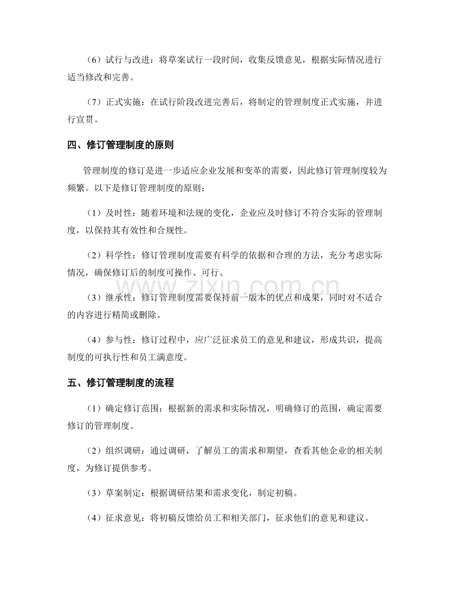 公司管理制度的制定与修订策略.docx_第2页