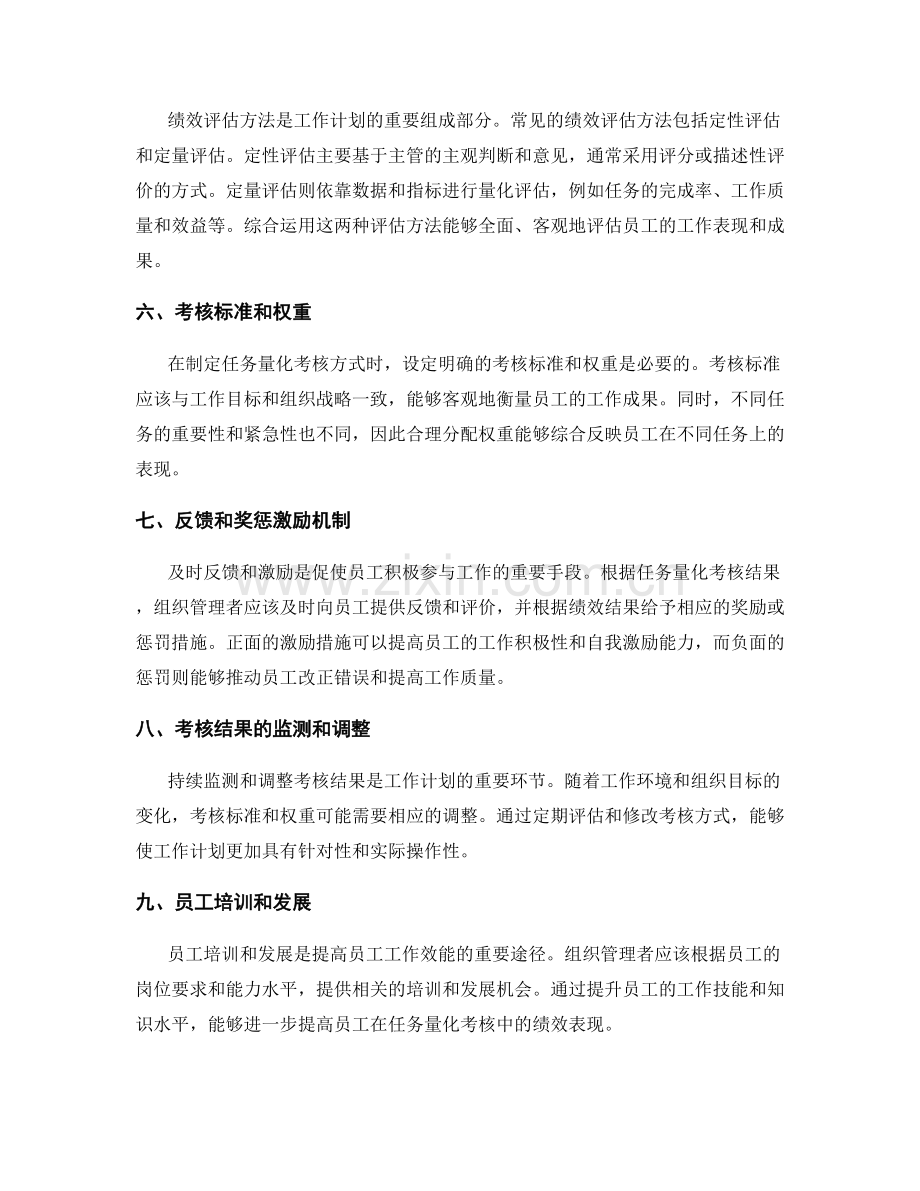 工作计划的任务量化考核方式.docx_第2页