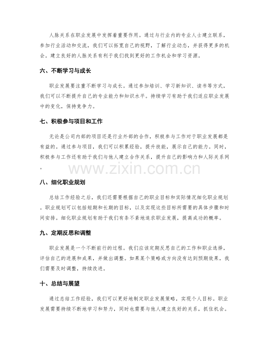 工作总结的职业发展策略.docx_第2页