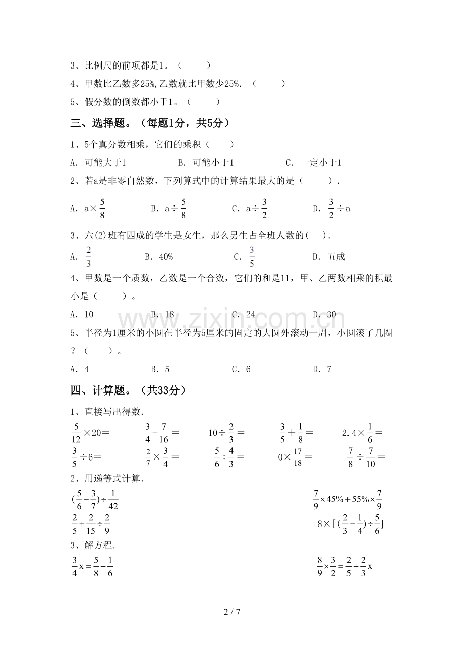 六年级数学上册期末试卷(带答案).doc_第2页