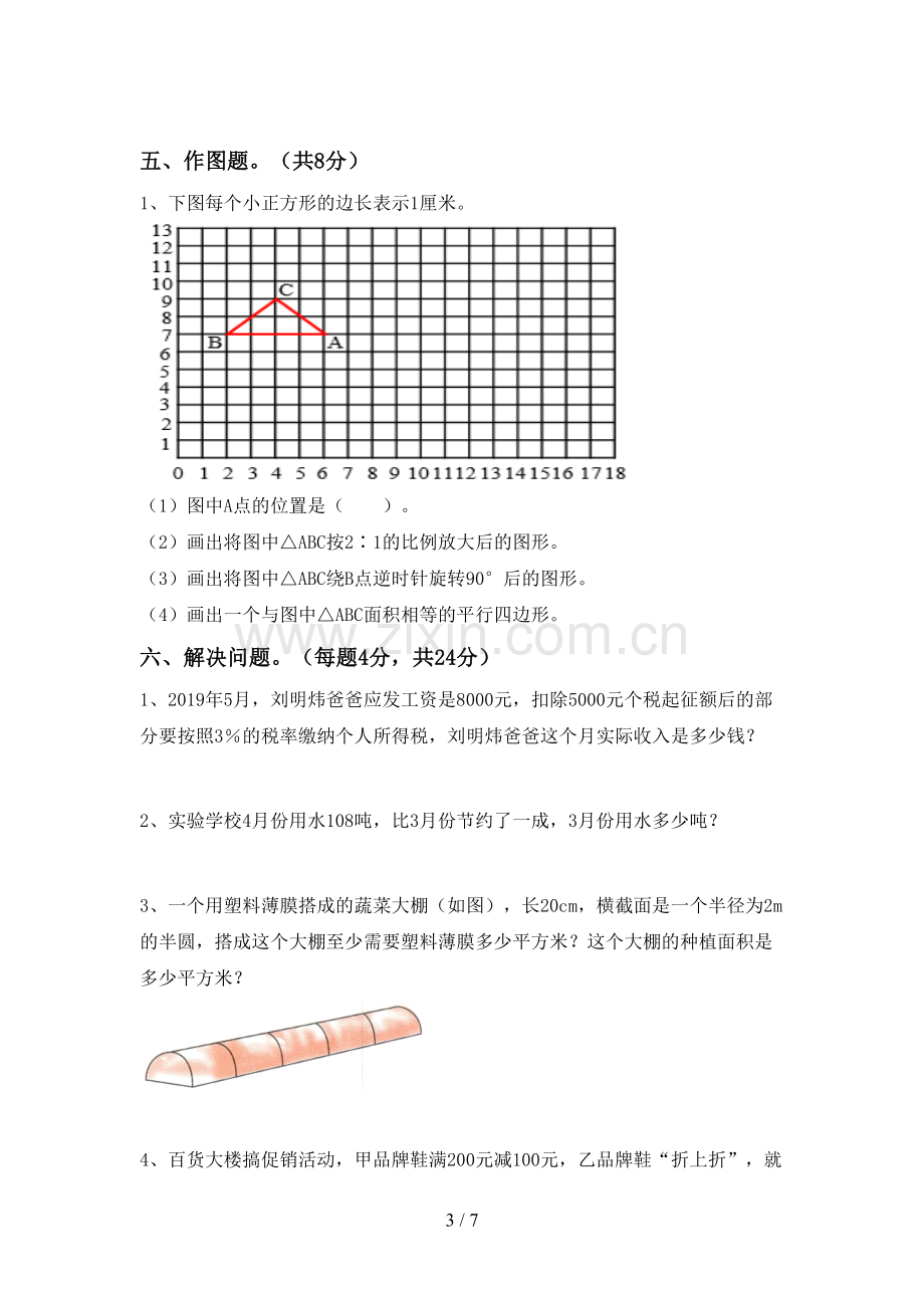 六年级数学上册期末试卷(带答案).doc_第3页