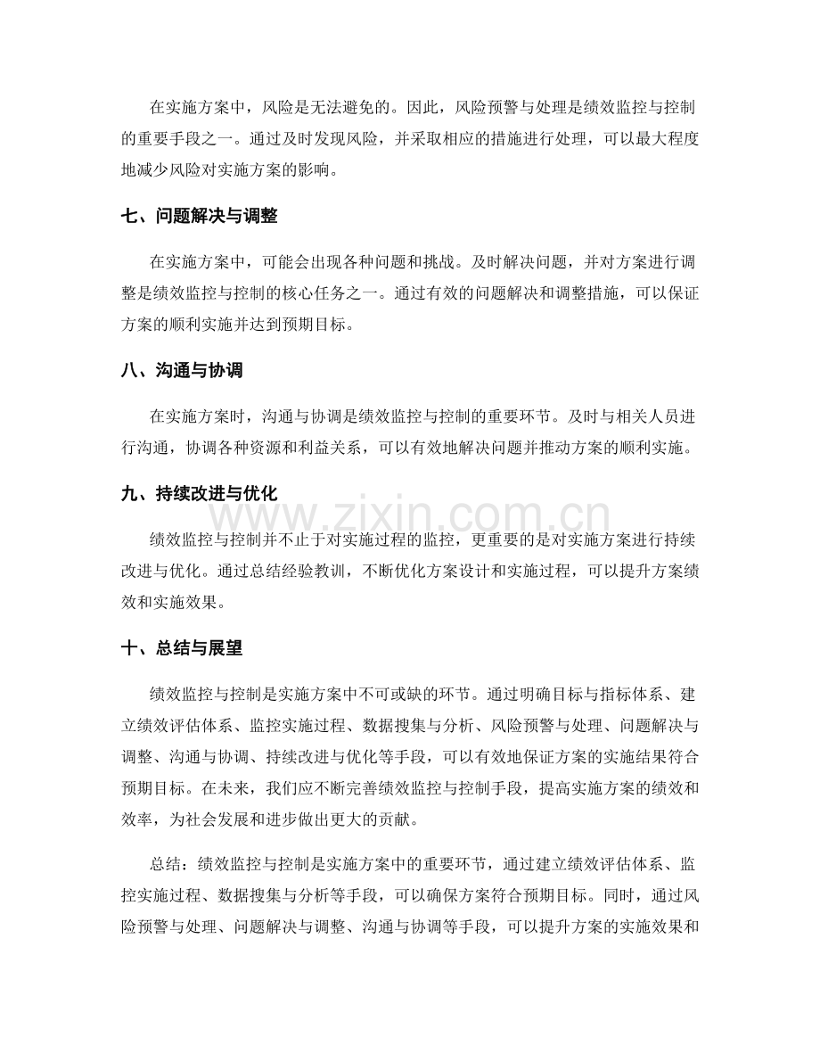 实施方案的绩效监控与控制手段.docx_第2页