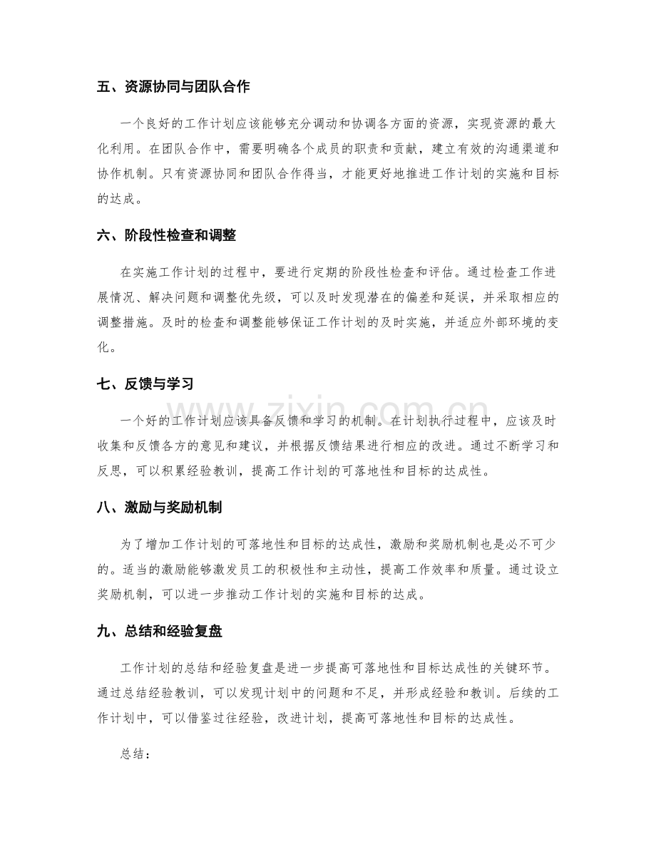 工作计划的可落地性与目标达成性.docx_第2页