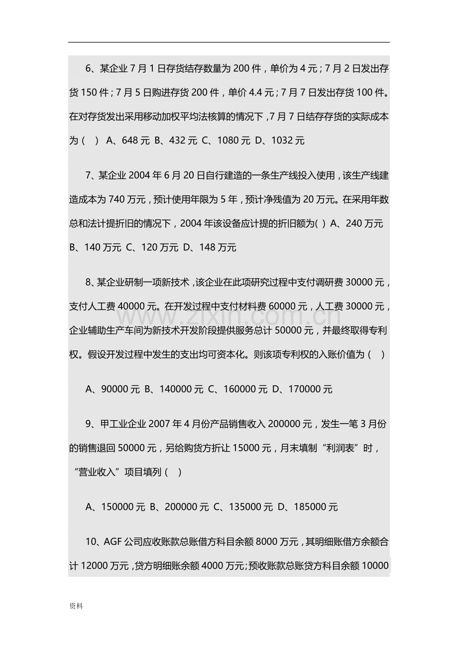 国企会计岗位笔试试题.doc_第2页