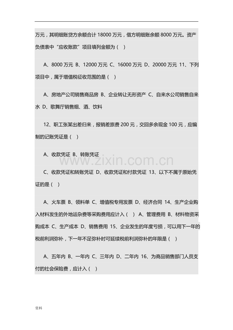 国企会计岗位笔试试题.doc_第3页