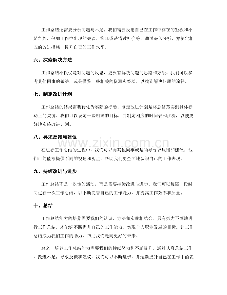 工作总结能力培养.docx_第2页