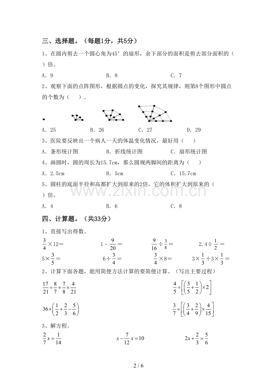 2022—2023年人教版六年级数学(上册)期末试卷(附参考答案).doc_第2页