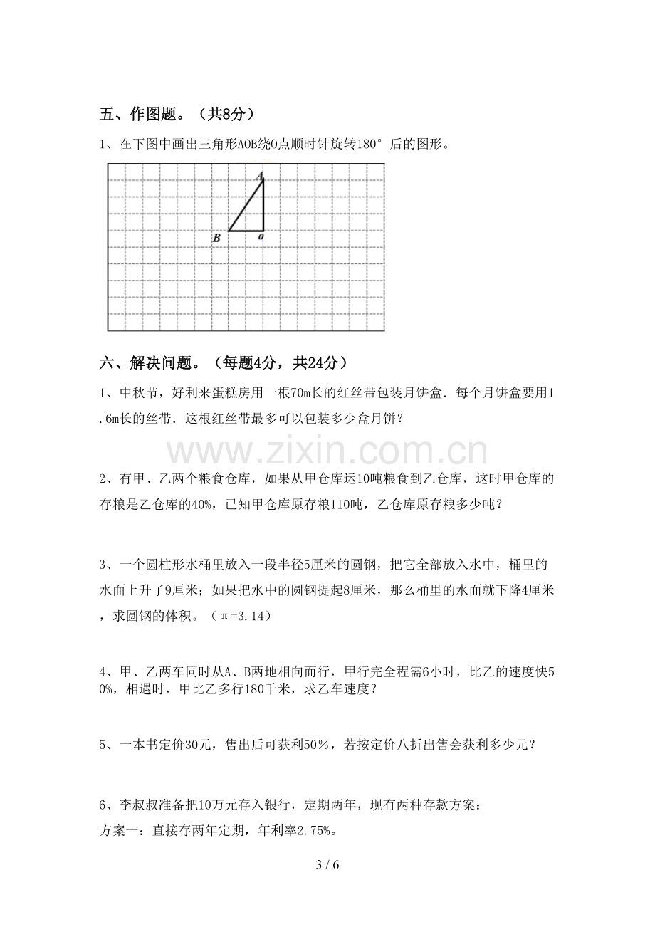 2022—2023年人教版六年级数学(上册)期末试卷(附参考答案).doc_第3页