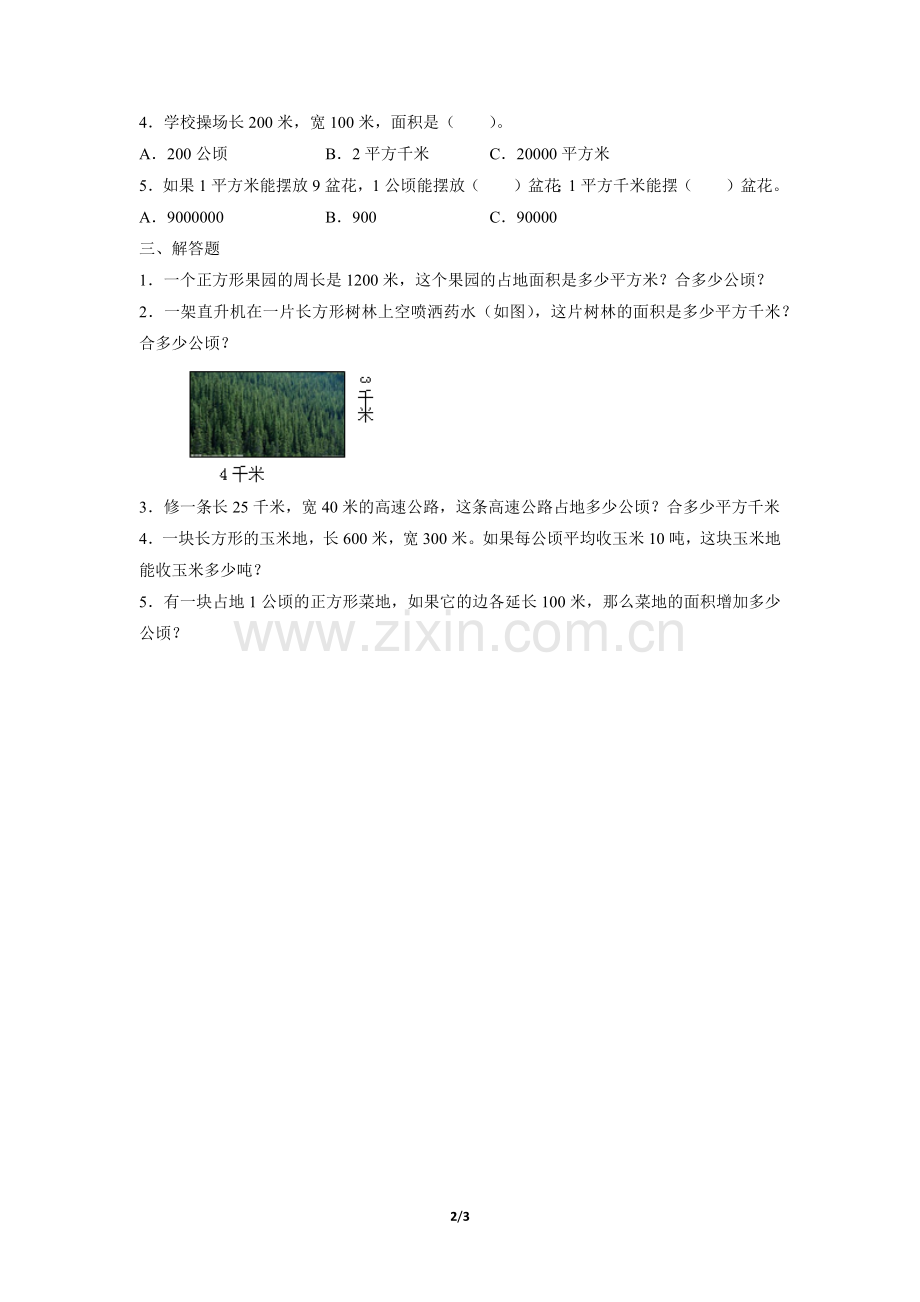 四年级上册数学人教版《公顷和平方千米》-练习试题-测试卷(含答案).docx_第2页