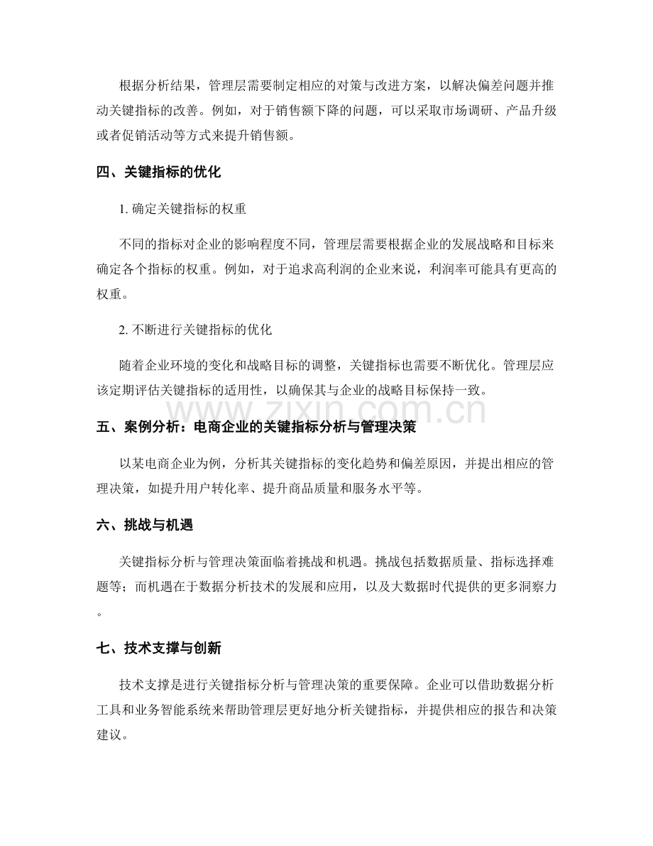 工作报告的关键指标分析与管理决策.docx_第2页