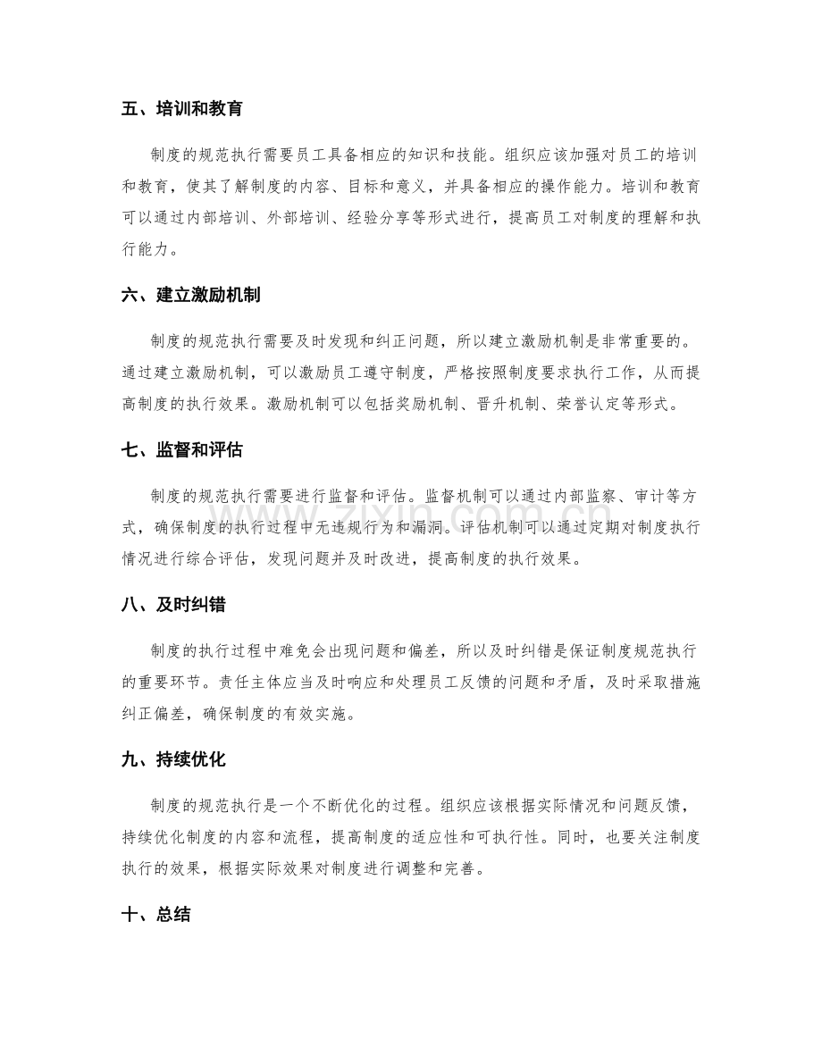 管理制度的规范执行路径.docx_第2页