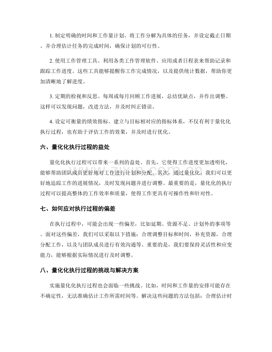 工作计划的目标具体化与执行过程的量化化.docx_第2页