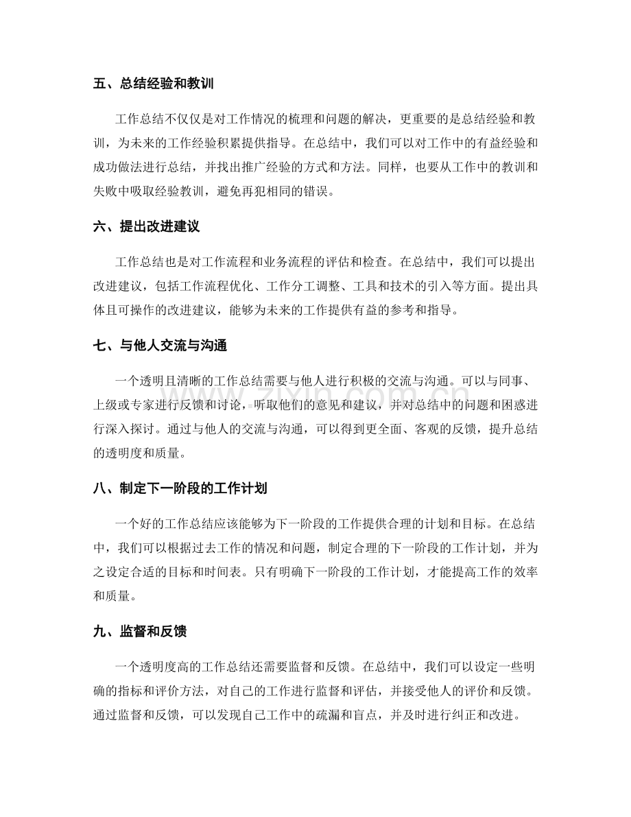 工作总结的思路清晰与透明度.docx_第2页