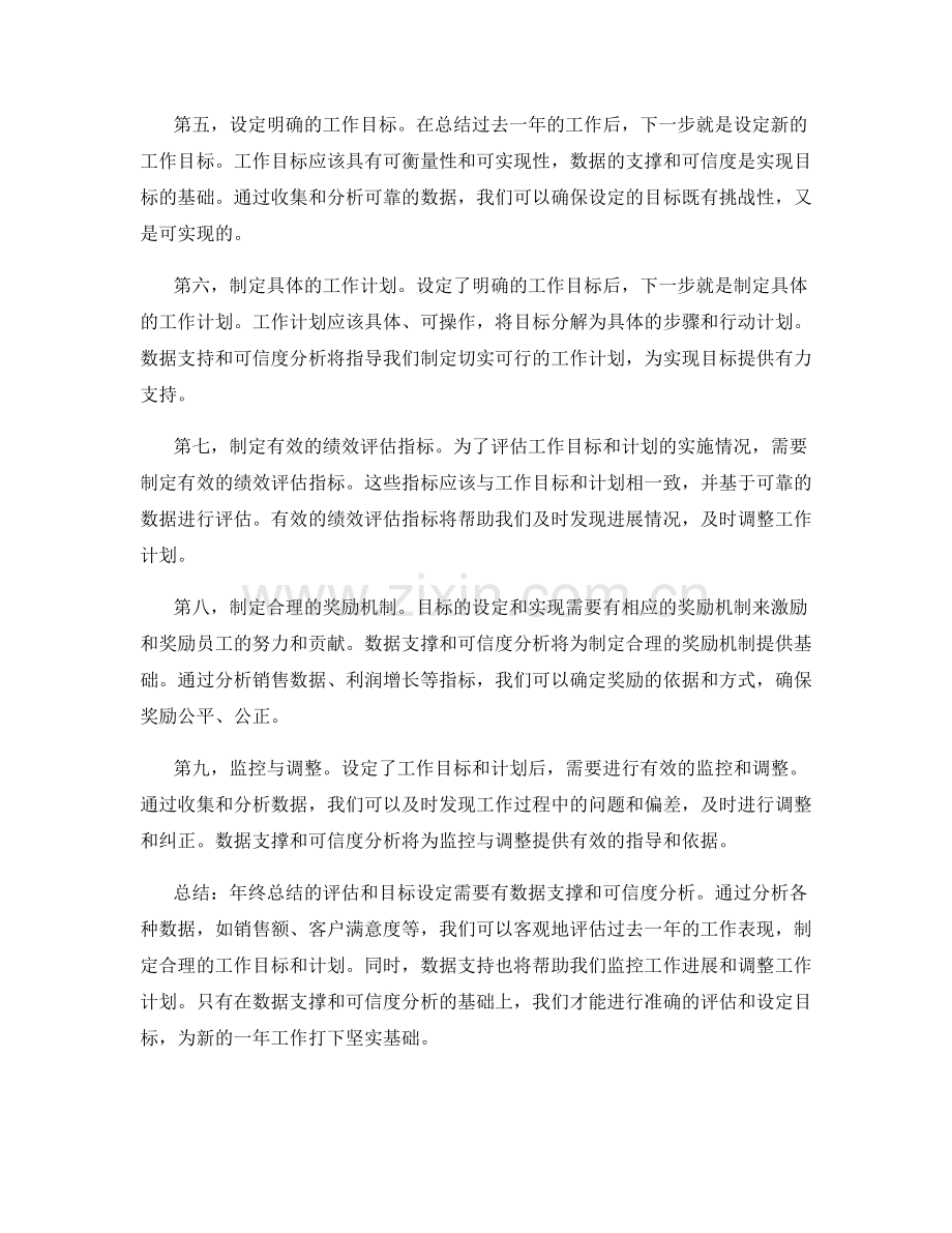 年终总结的评估与目标设定的数据支撑与可信度分析.docx_第2页