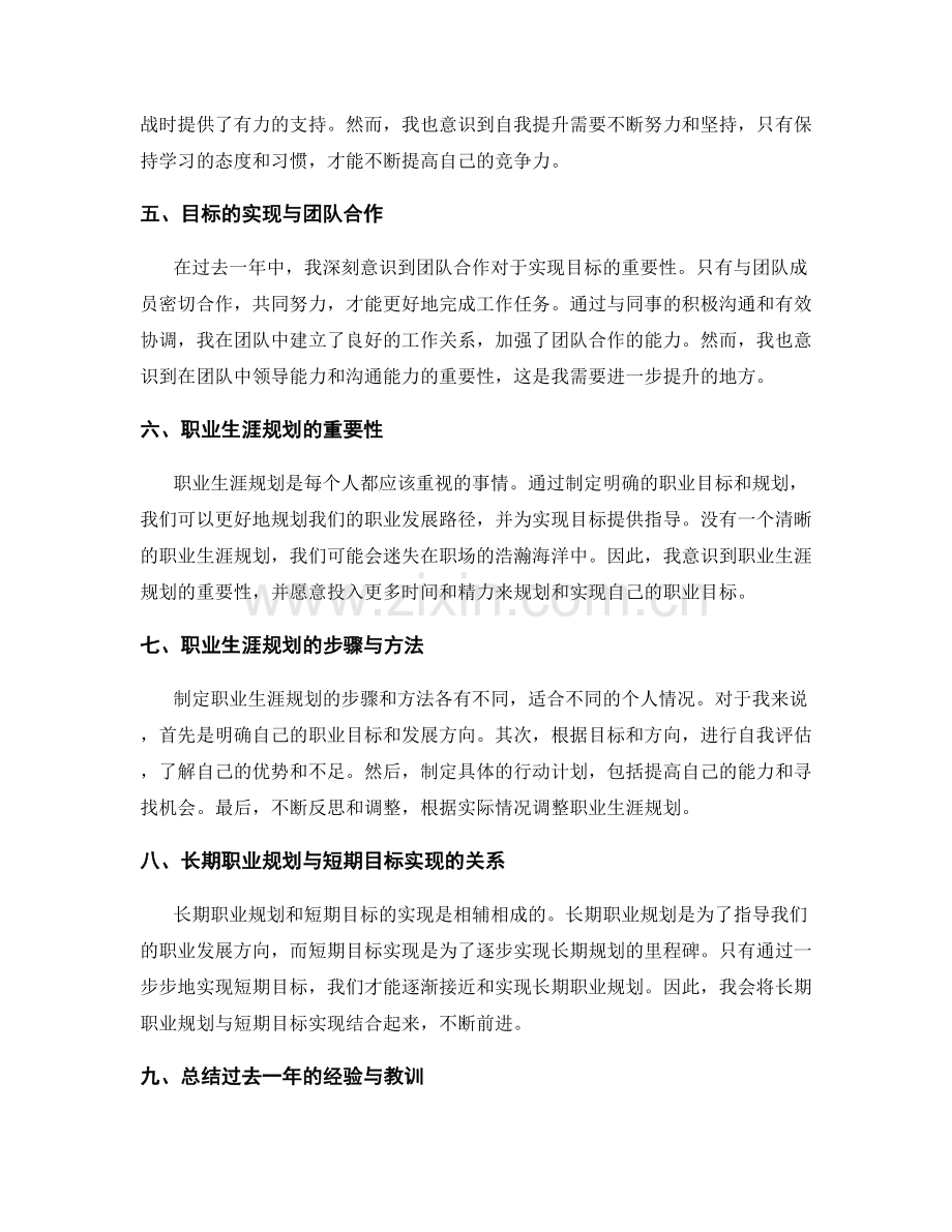 年终总结的目标实现与职业生涯规划.docx_第2页