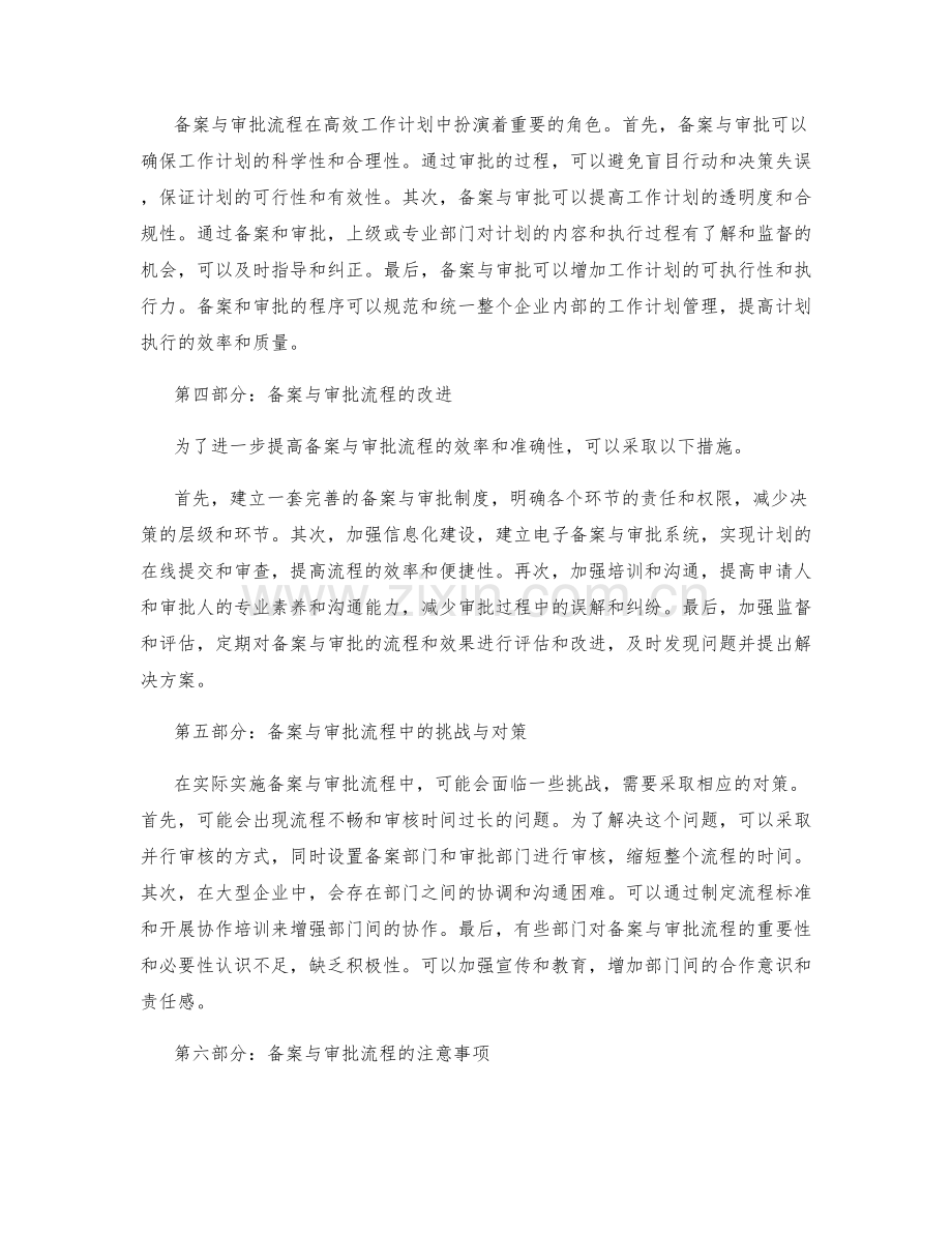 高效工作计划的备案与审批流程.docx_第2页