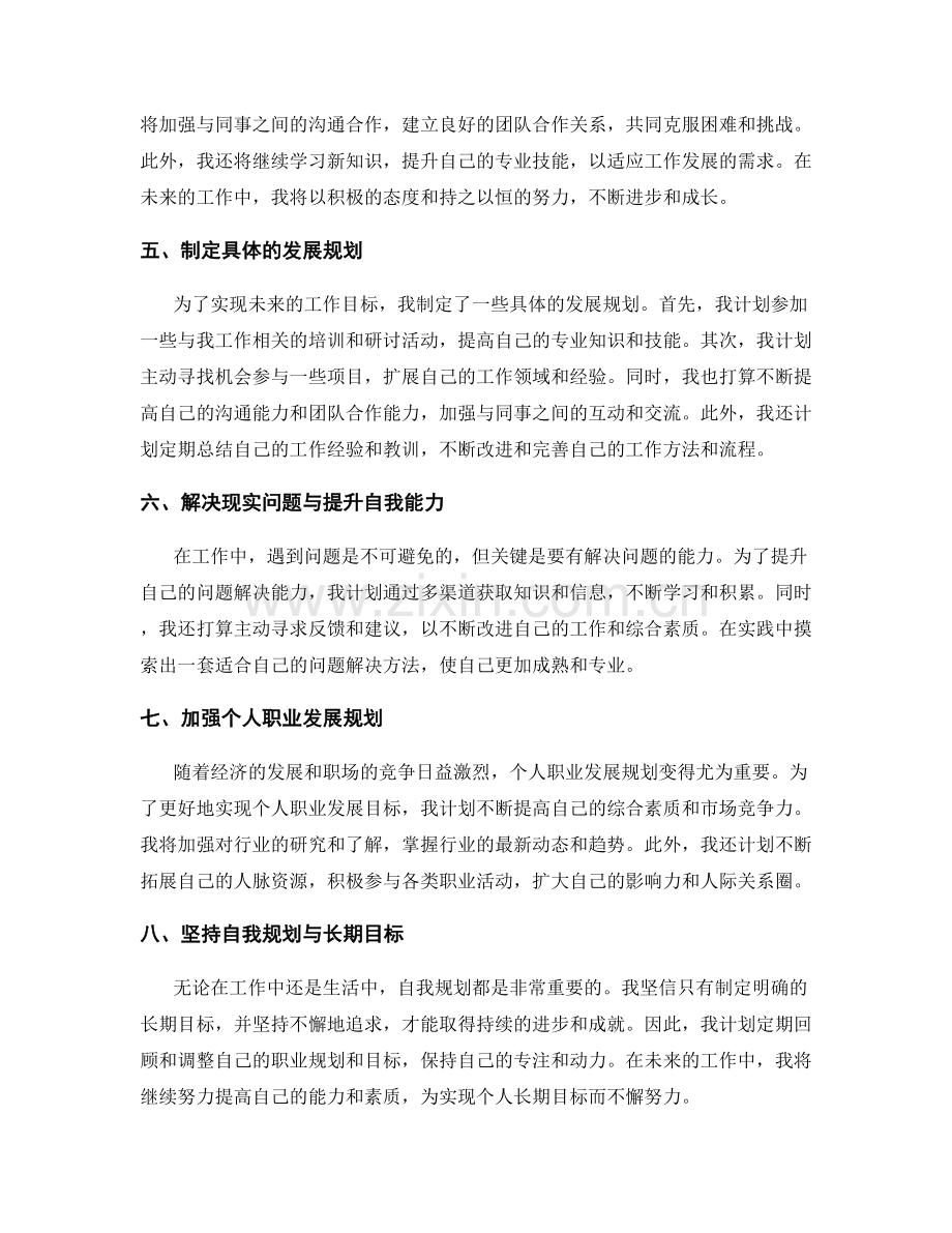 年终总结的总结重点与发展规划.docx_第2页