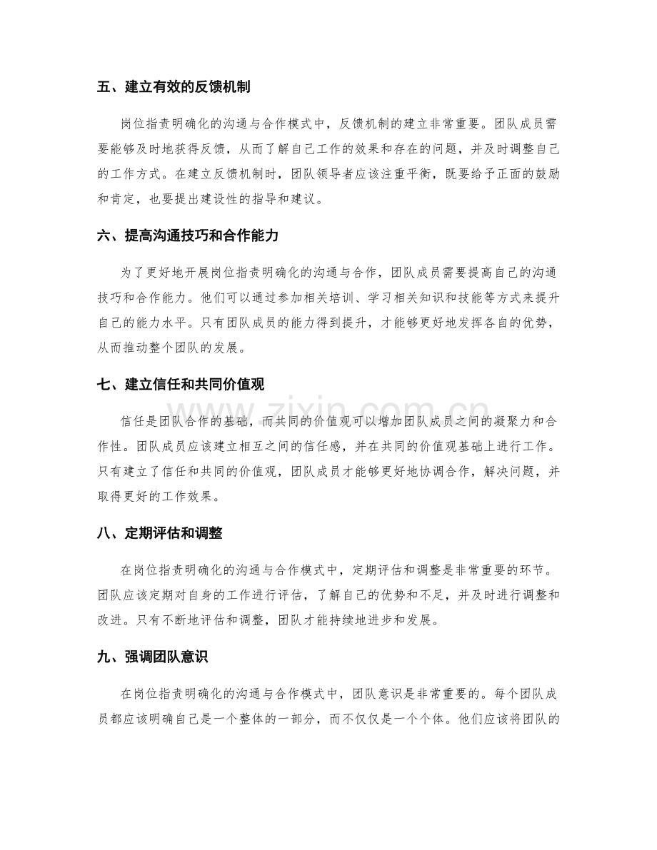 岗位职责明确化的沟通与合作模式.docx_第2页