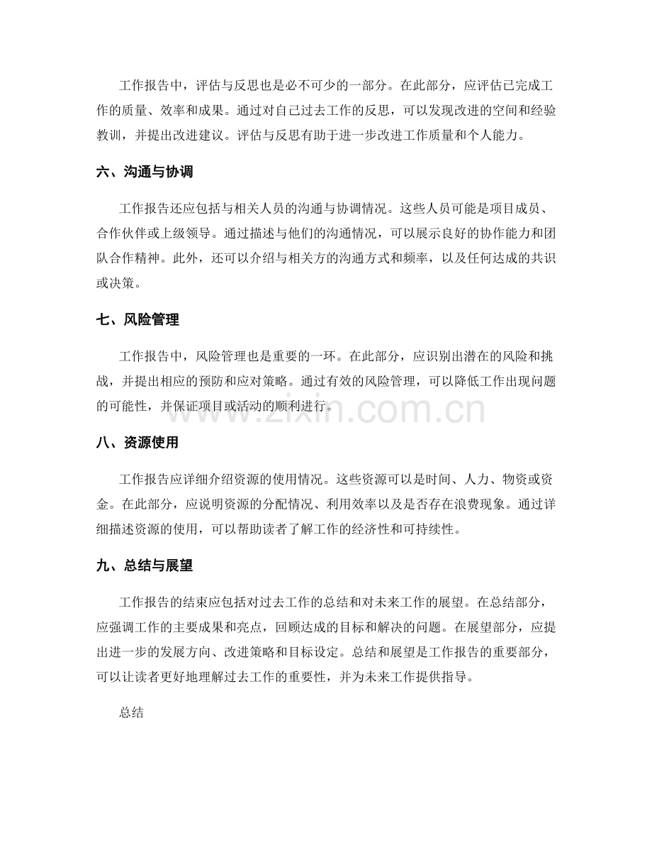 工作报告的关键要素和要求.docx_第2页