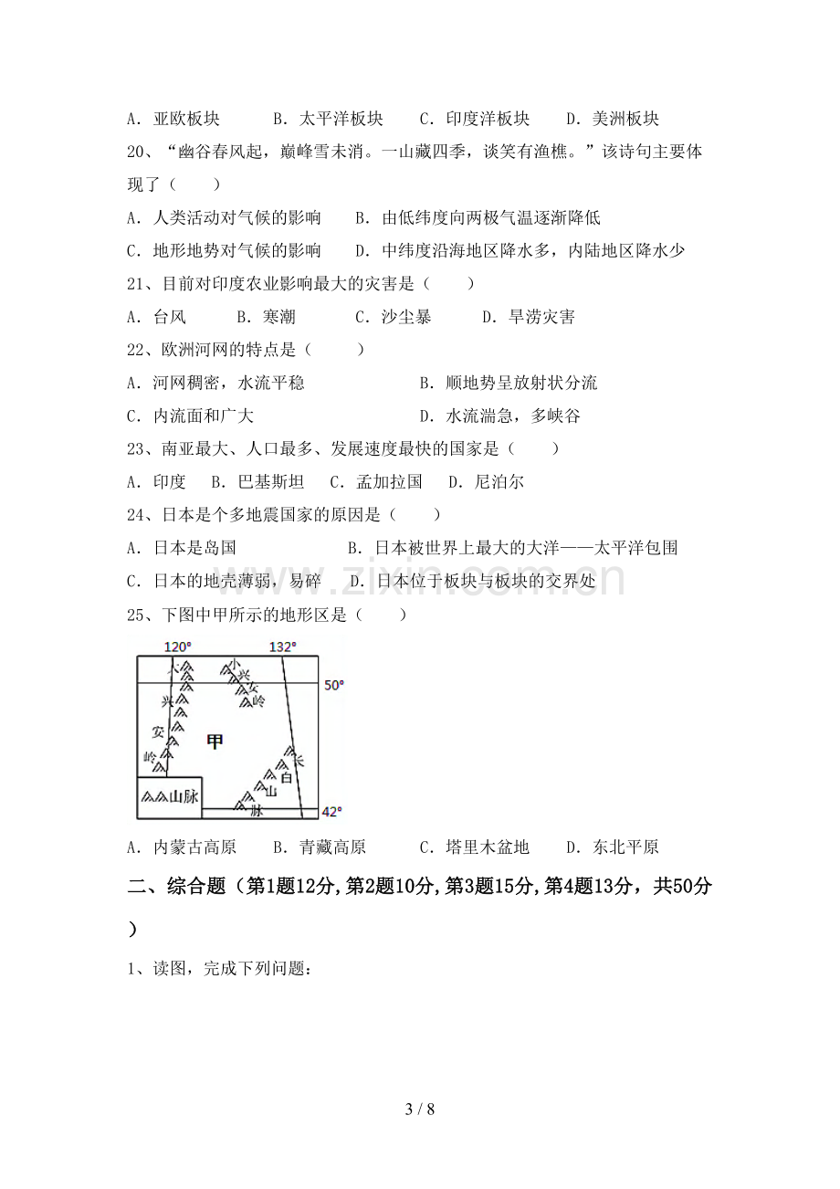 人教版七年级地理(上册)期末复习及答案.doc_第3页