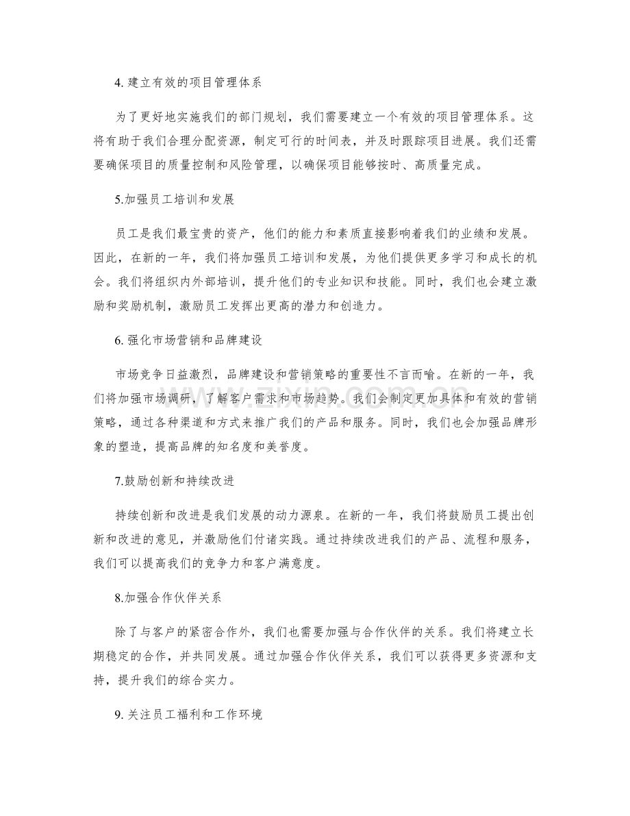 年终总结部门规划.docx_第2页