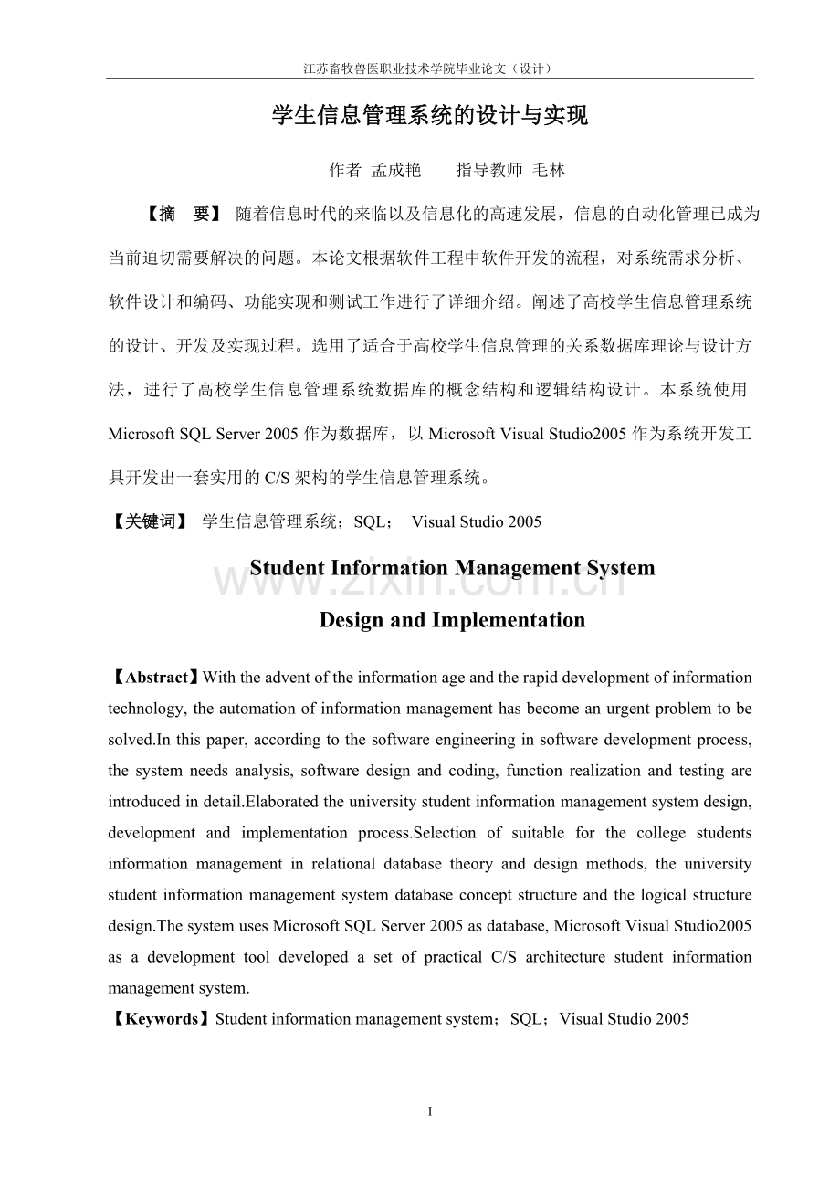 学生信息管理系统设计与实现.doc_第3页