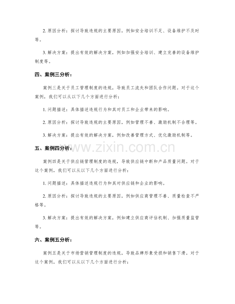 管理制度违规案例解析.docx_第2页