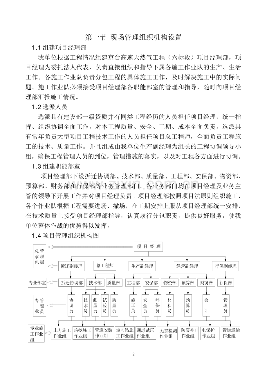 现场的组织管理机构及措施.pdf_第2页