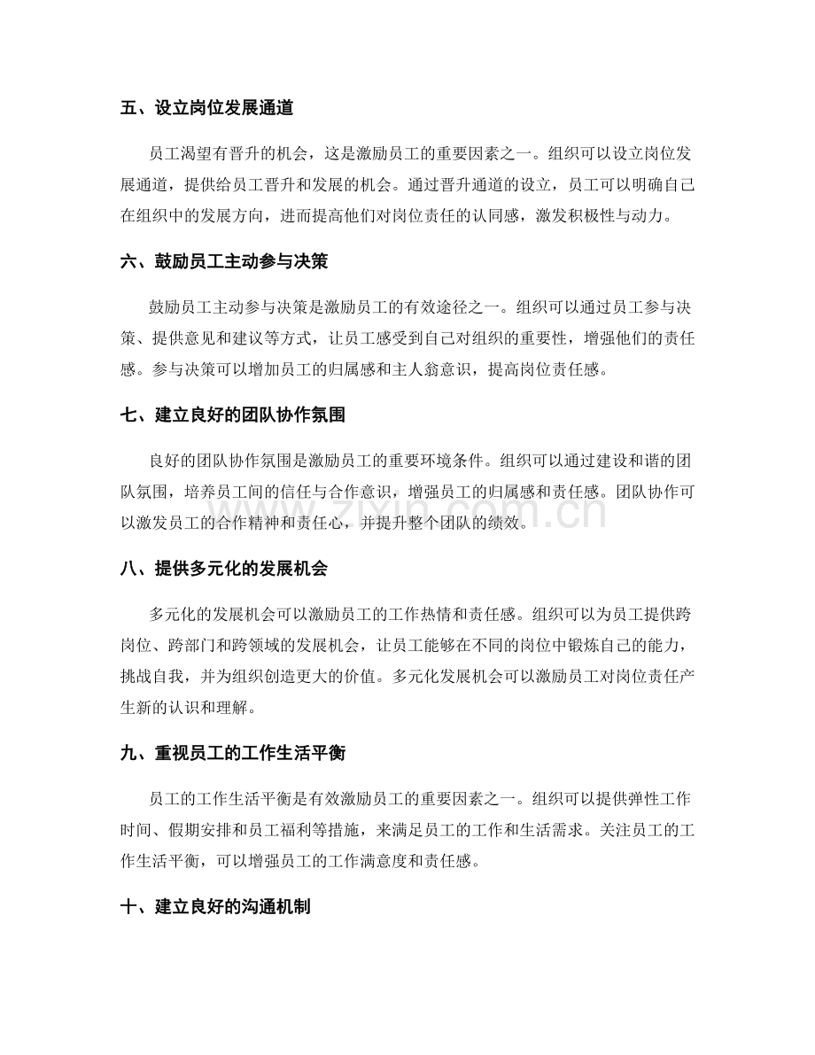 强化岗位责任感的有效激励措施与思路.docx_第2页