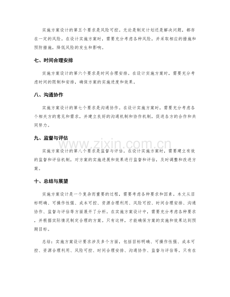 实施方案设计要求解析.docx_第2页