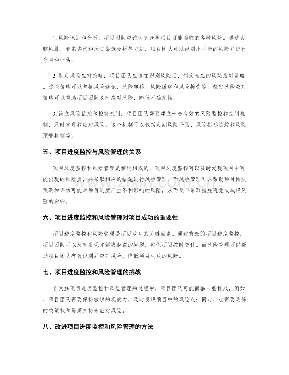 实施方案中的项目进度监控与风险管理.docx_第2页