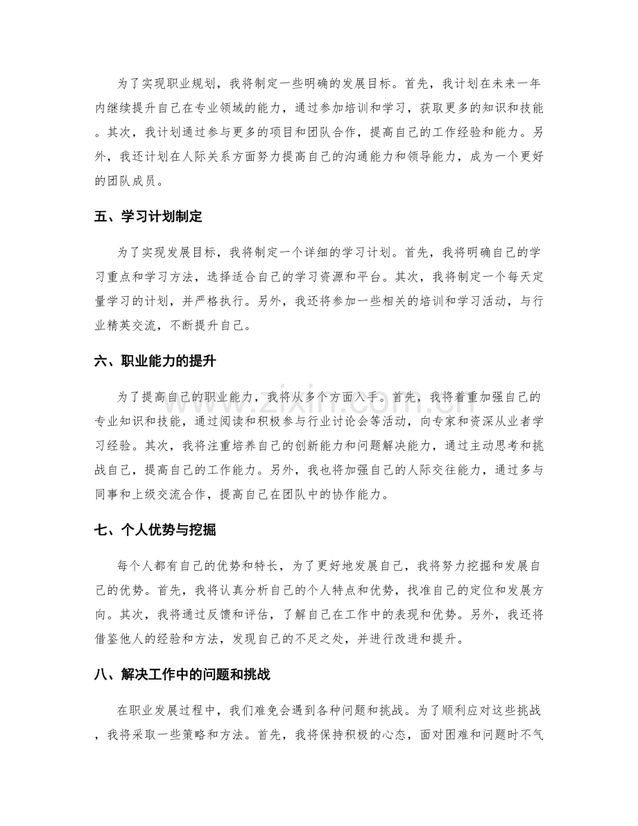 年终总结的亮点总结和职业规划策略.docx_第2页