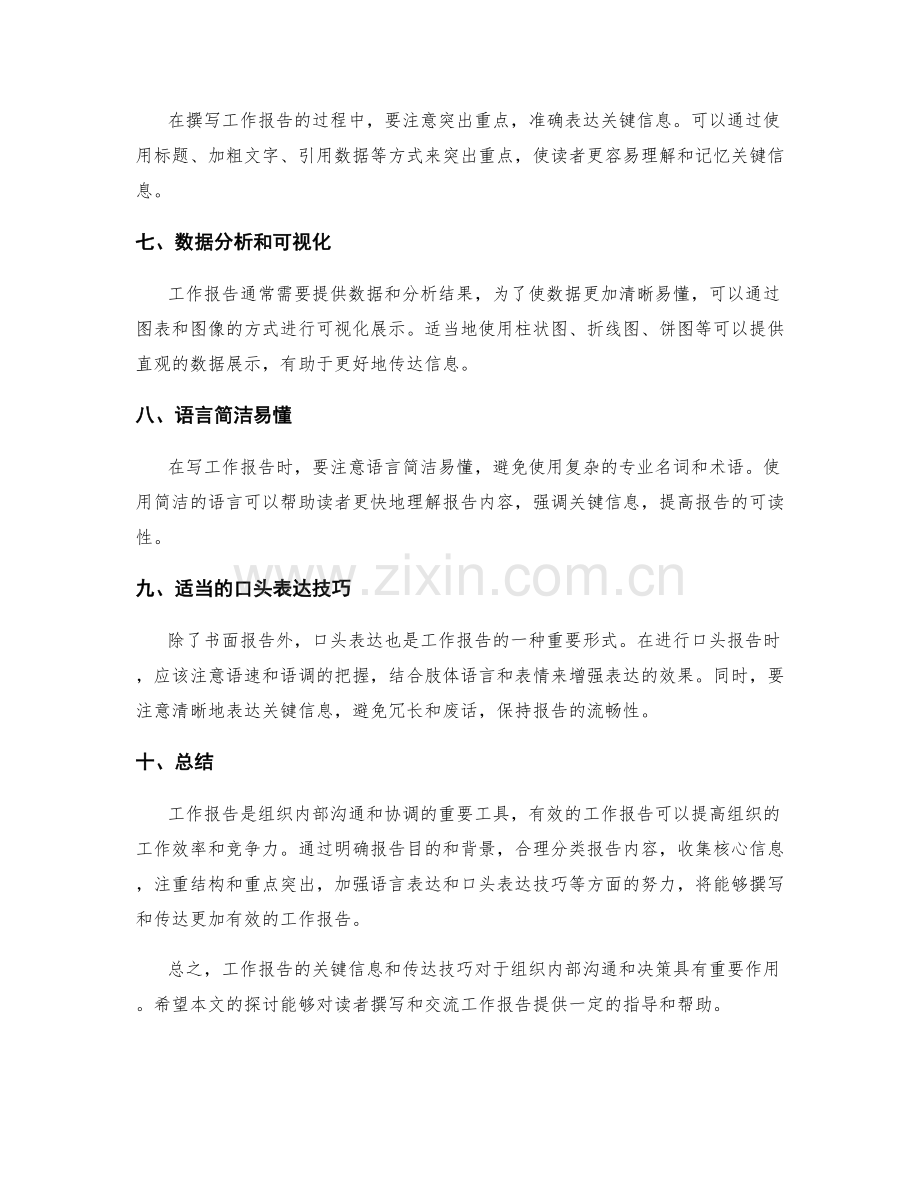 工作报告的关键信息和传达技巧.docx_第2页