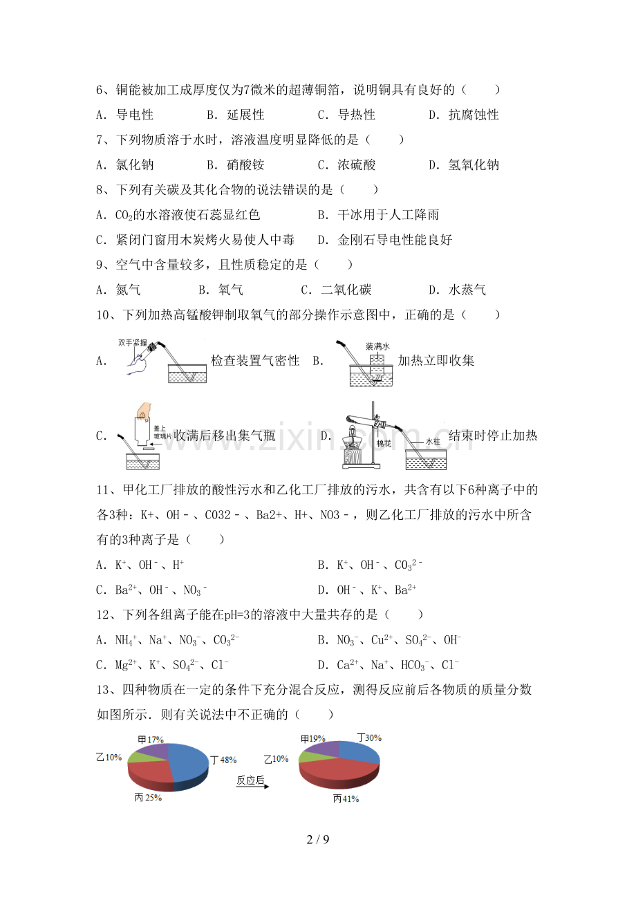 九年级化学上册期末试卷及完整答案.doc_第2页