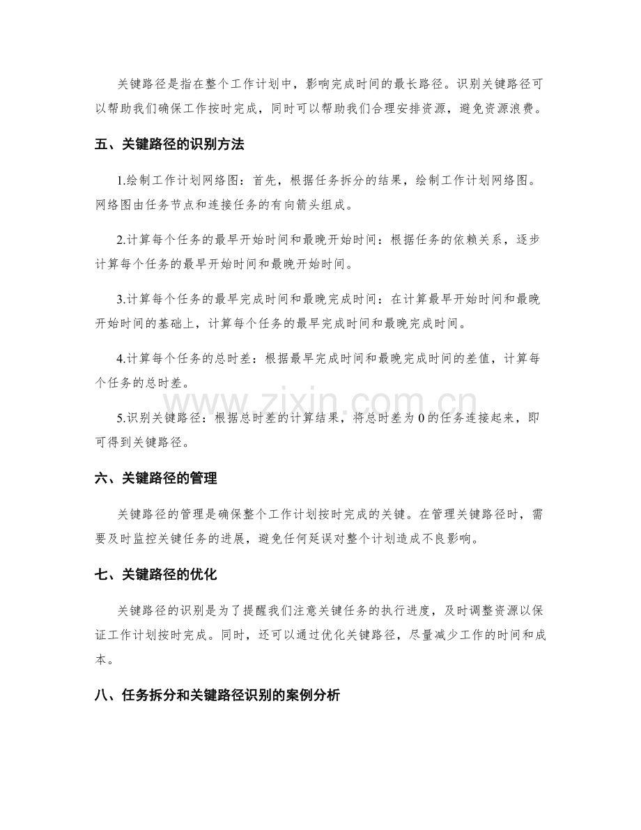 工作计划的任务拆分和关键路径识别.docx_第2页