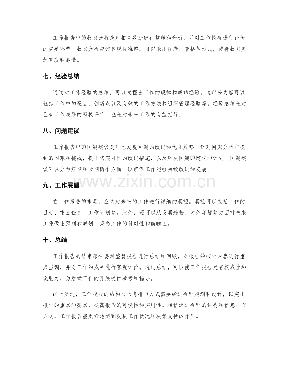 工作报告的结构与信息排布方式.docx_第2页