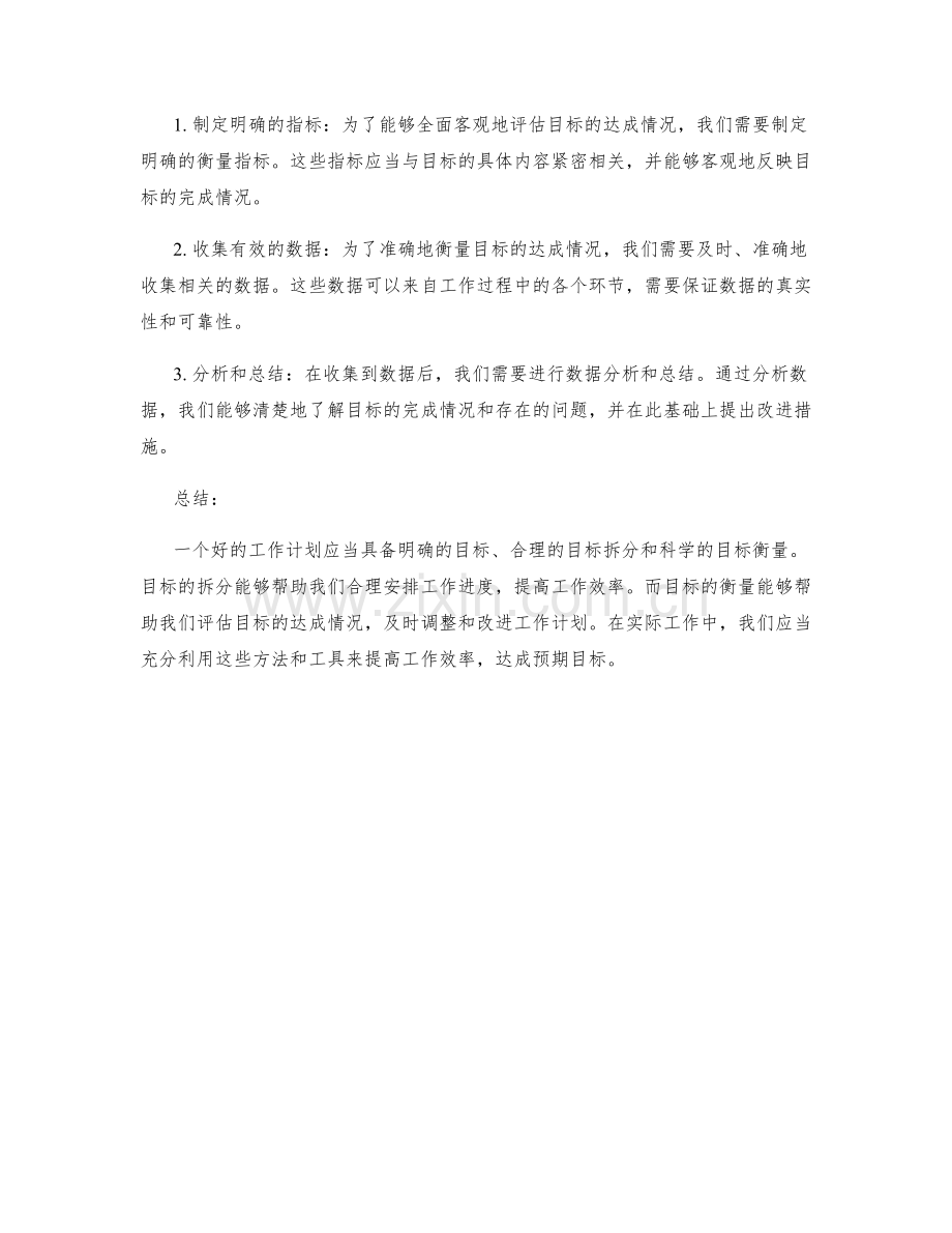 工作计划中具体目标的拆分与衡量.docx_第2页