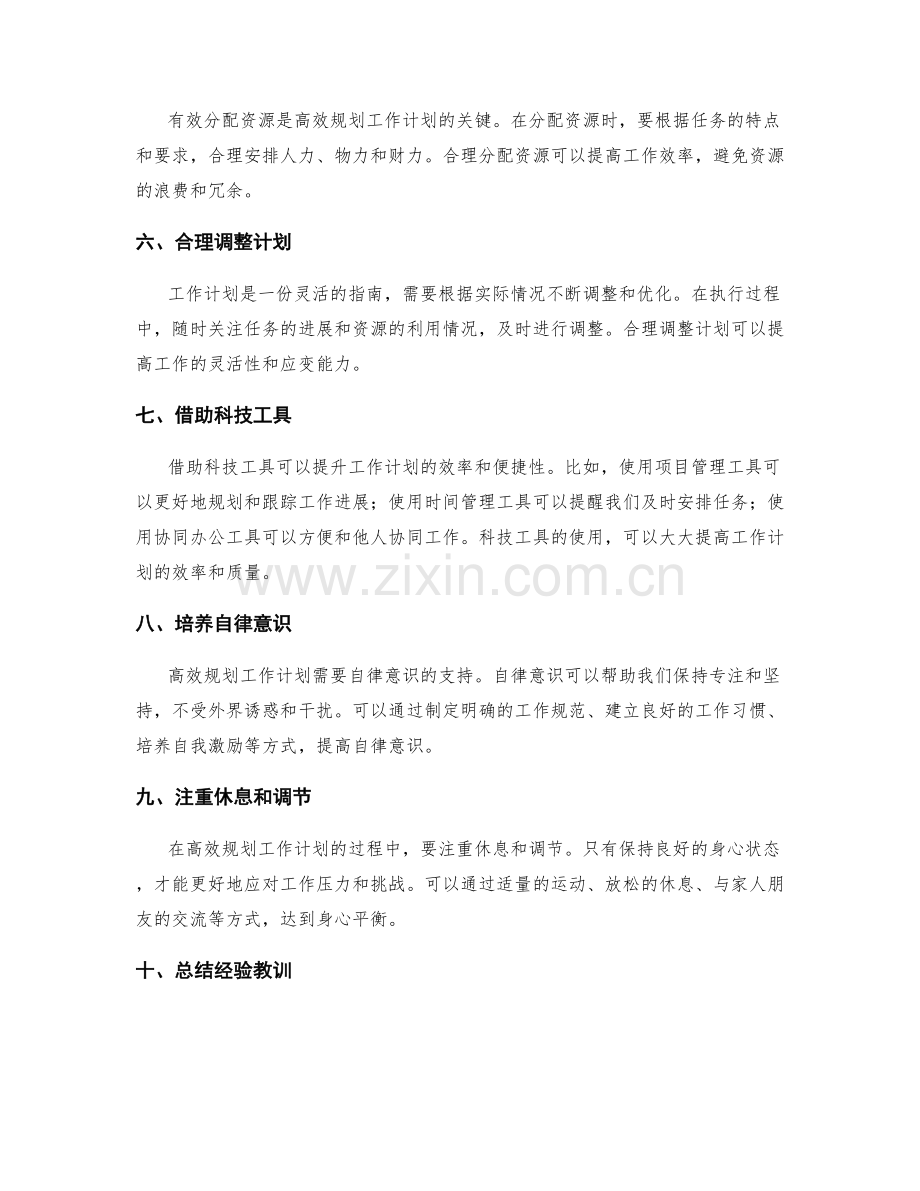 高效规划工作计划的实战方法.docx_第2页